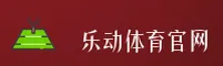 乐动体育(LD)官方网站 - 正版平台入口